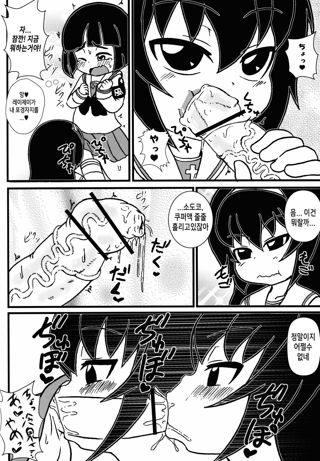 SoDoTiDoRe Mako | 소도시도레마코 page 8 full