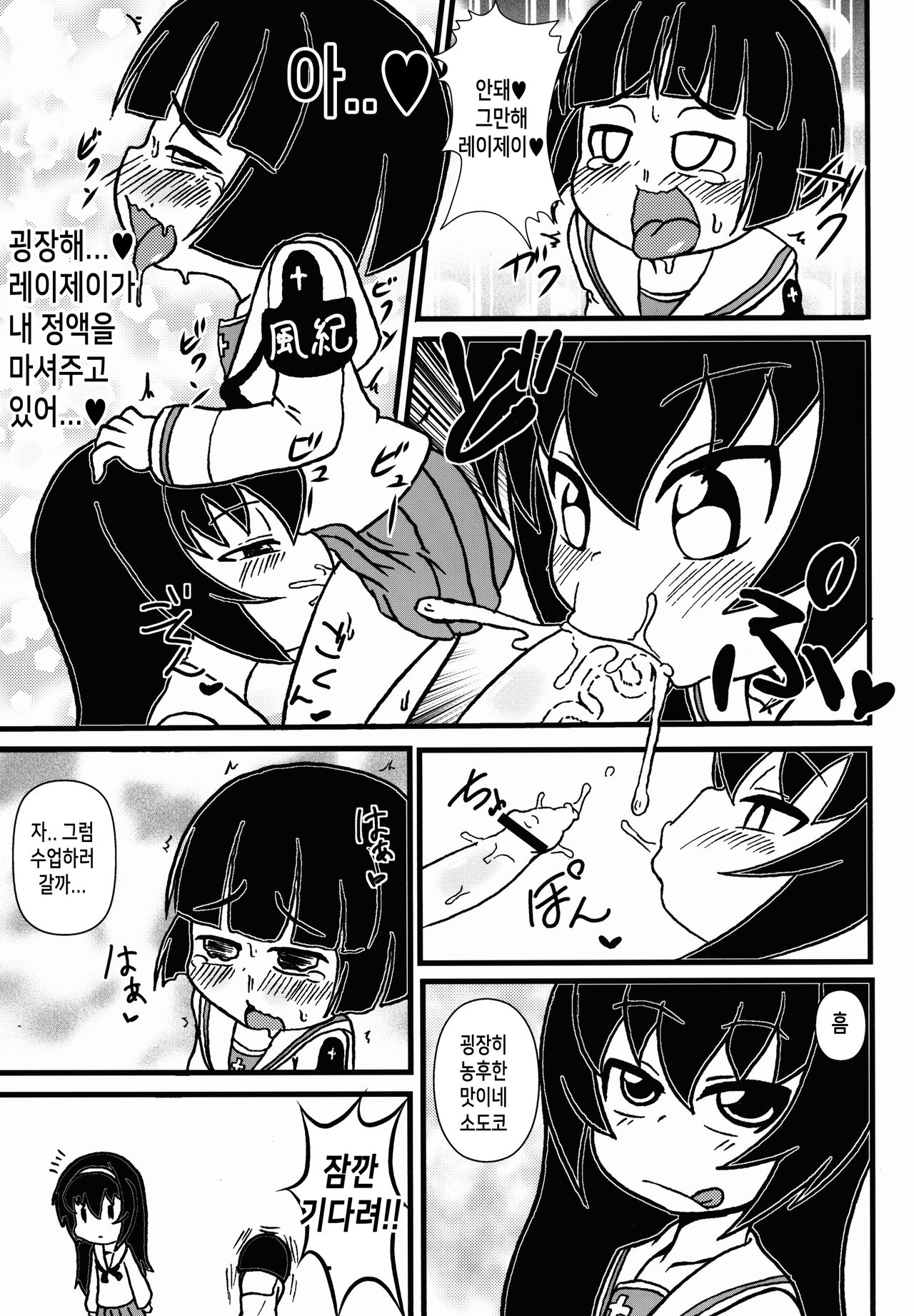 SoDoTiDoRe Mako | 소도시도레마코 page 9 full