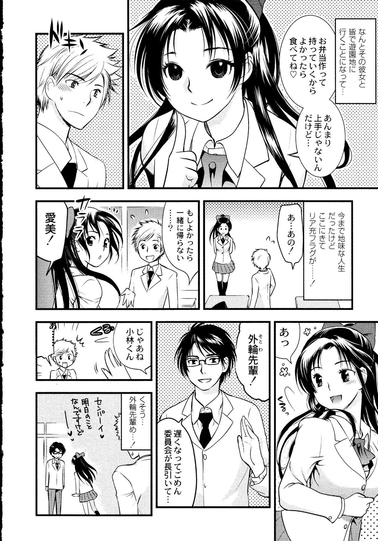 Maji Yabai! Onna ni Natta Ore no Oppai! page 11 full