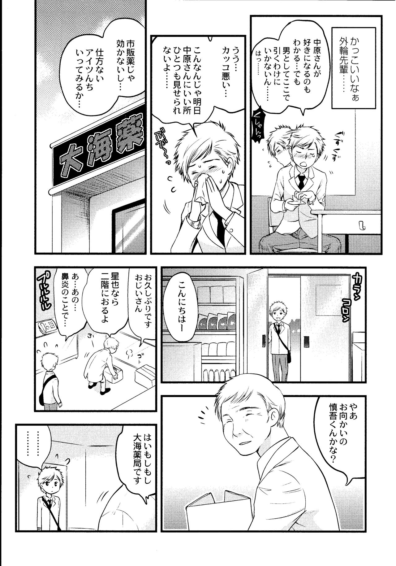 Maji Yabai! Onna ni Natta Ore no Oppai! page 12 full