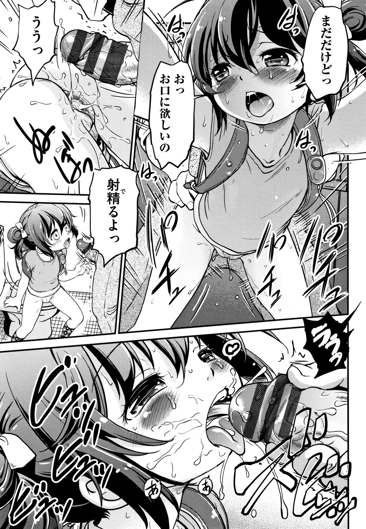 Gachiro page 12 full