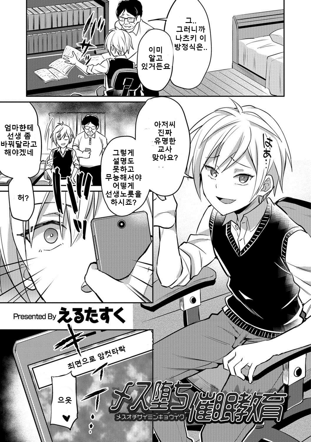 Mesu Ochi Saimin Kyouiku | 최면으로 암컷 타락 page 1 full