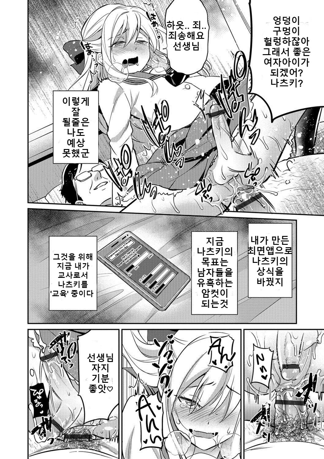 Mesu Ochi Saimin Kyouiku | 최면으로 암컷 타락 page 2 full