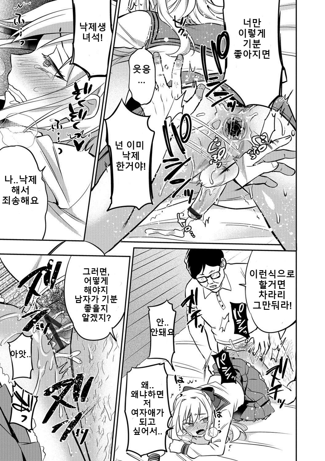 Mesu Ochi Saimin Kyouiku | 최면으로 암컷 타락 page 3 full