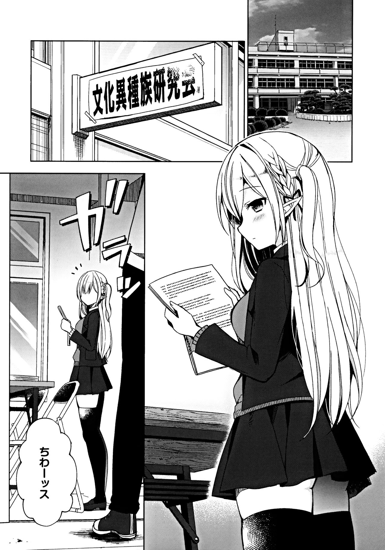 Fujun Ishu Kouyuu Ore to Elf Senpai no Love Love Saimin Seikatsu page 4 full