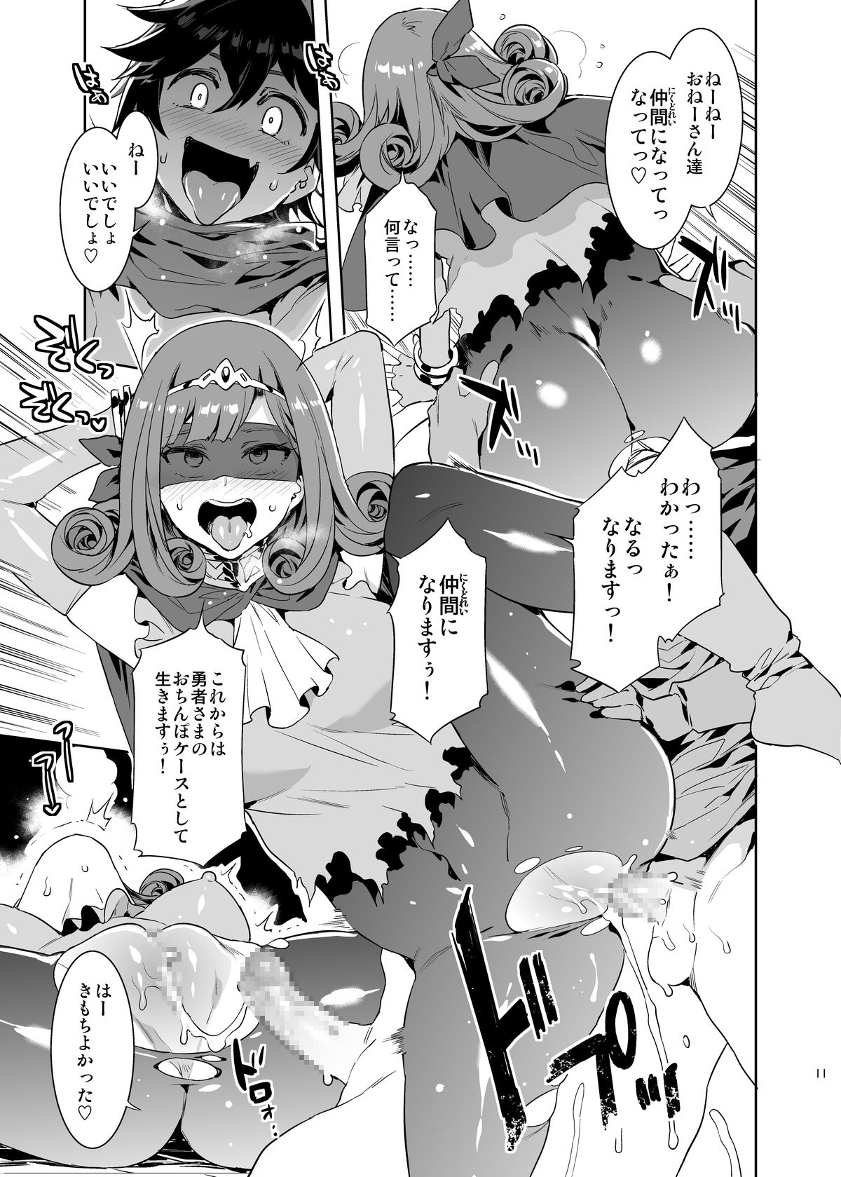Seiyoku ni Shoujiki Sugiru Shota Yuusha 2 page 11 full