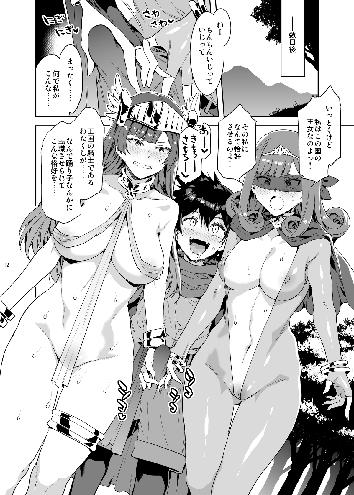 Seiyoku ni Shoujiki Sugiru Shota Yuusha 2 page 12 full