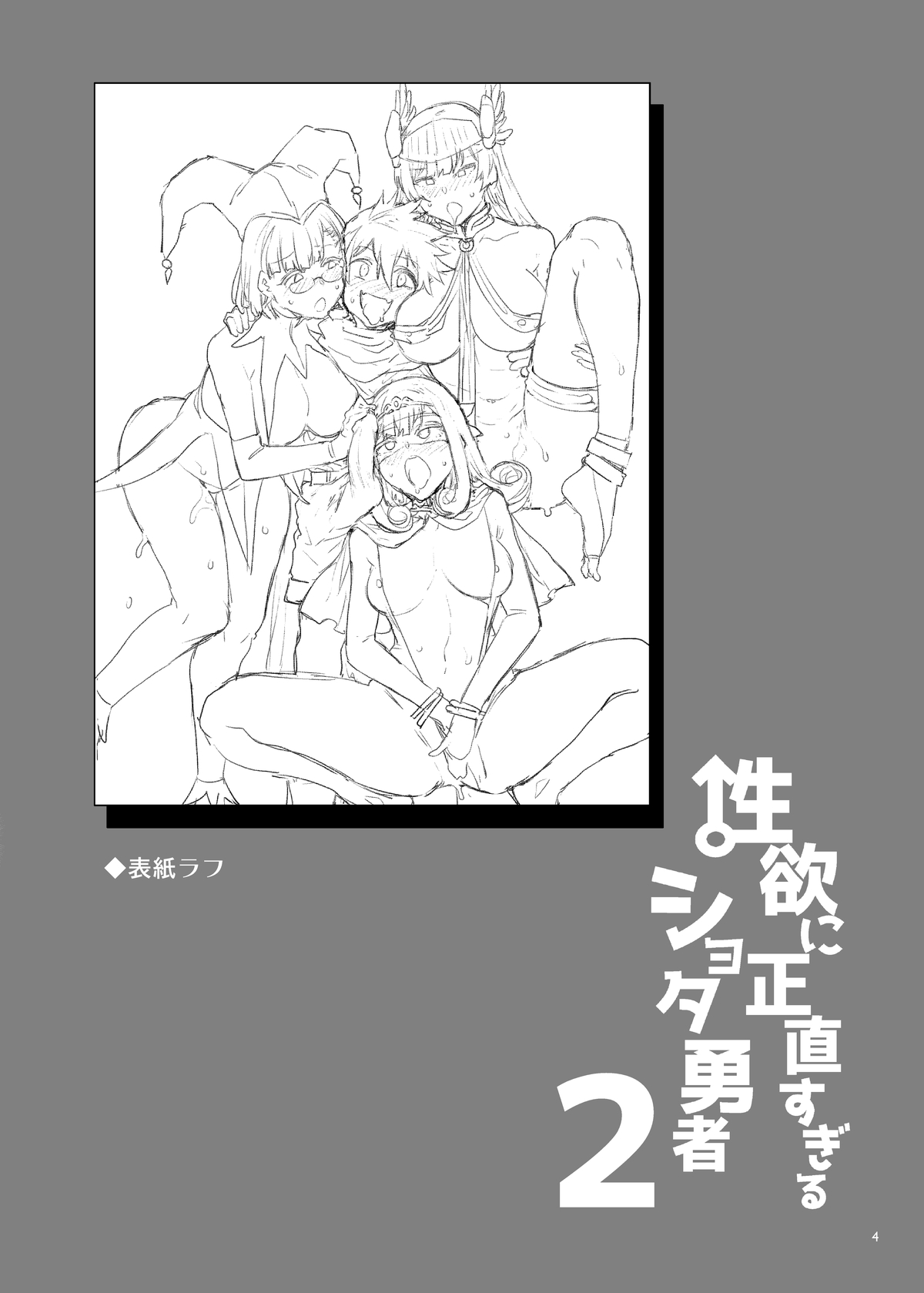 Seiyoku ni Shoujiki Sugiru Shota Yuusha 2 page 4 full