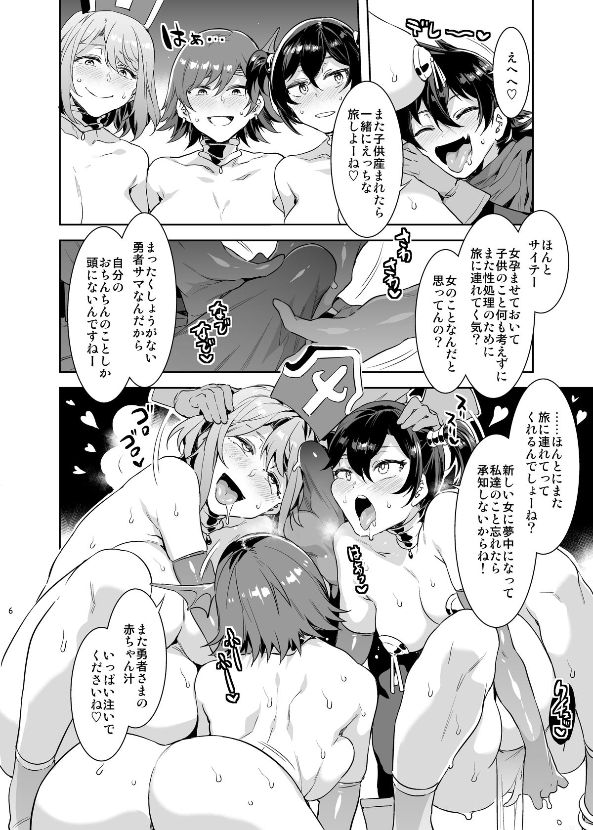 Seiyoku ni Shoujiki Sugiru Shota Yuusha 2 page 6 full
