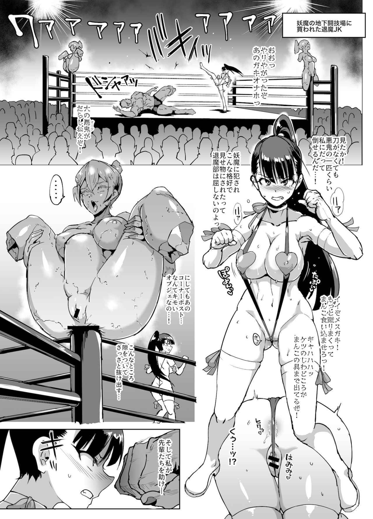 黒髪ポニテツリ目JK退魔部ラクガキ 5, 6 page 5 full