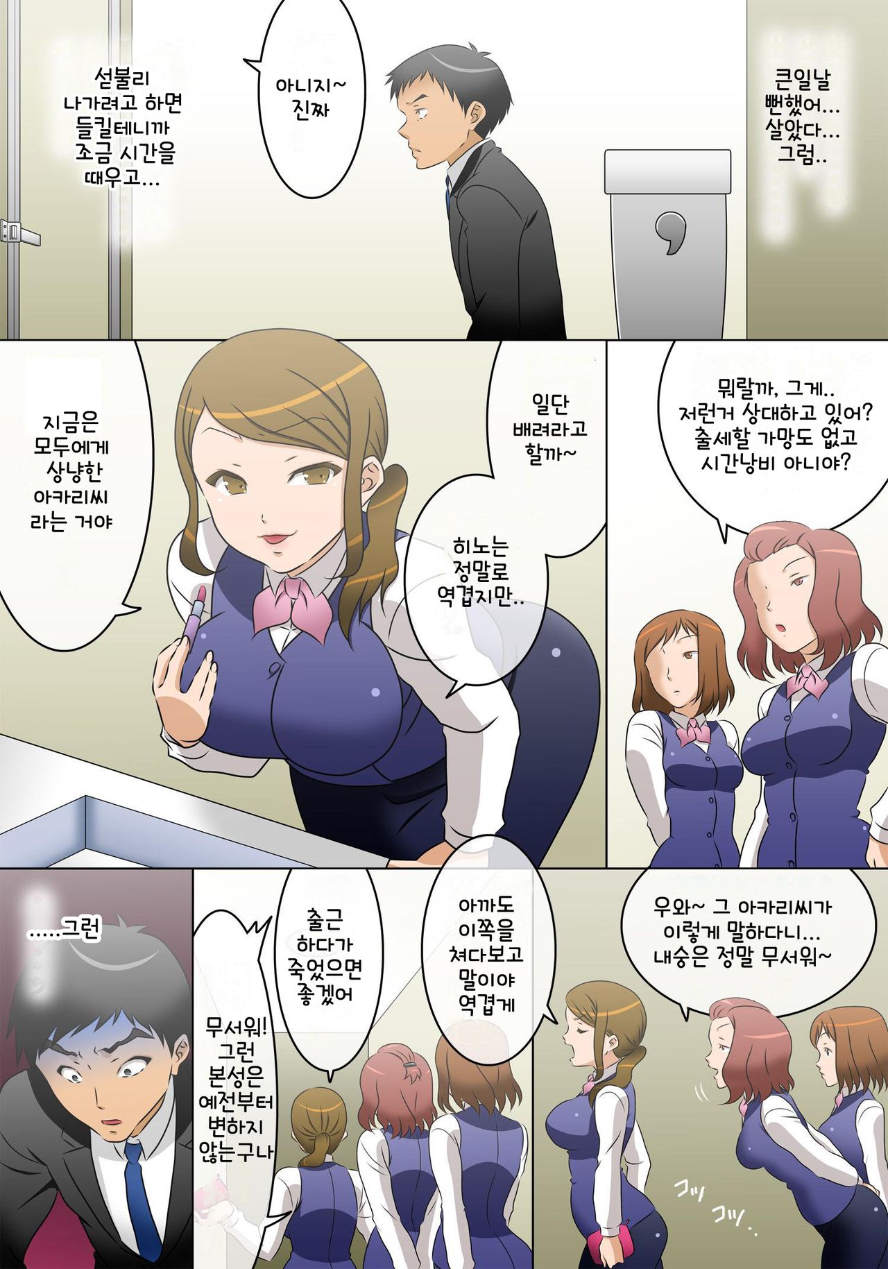 Jikanteido o Kaijo Shitara, Jikanteido-chuu ni Yatta Koto ga Junban ni Osotte Kite, Kaisha no Naka de Hakkyou Suru Onna page 4 full