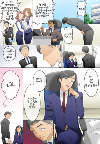[Comic Onacchi (Juliet Kami)] Jikanteido o Kaijo Shitara, Jikanteido-chuu ni Yatta Koto ga Junban ni Osotte Kite, Kaisha no Naka de Hakkyou Suru Onna [Korean] cover