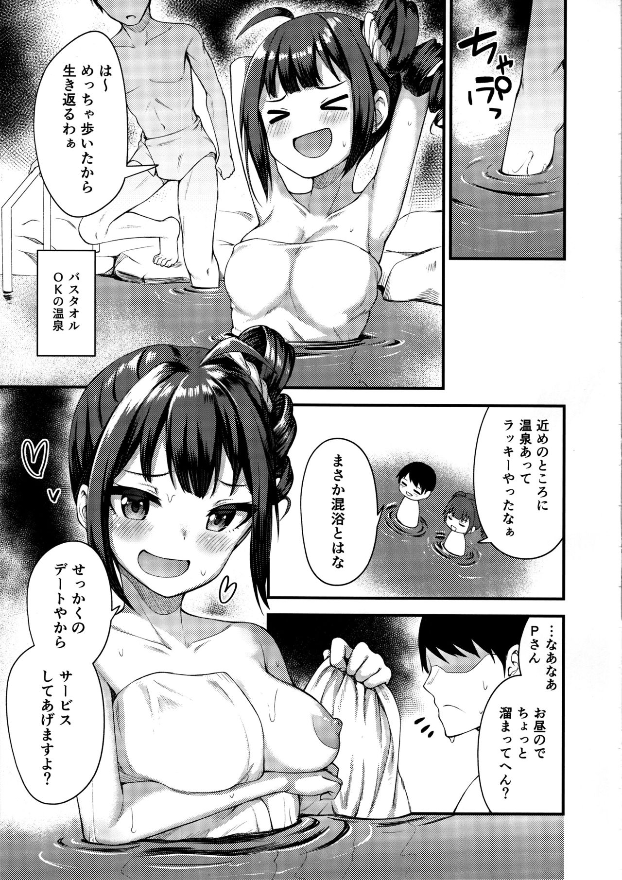Tatoeba Konna Million Theater 4 page 12 full