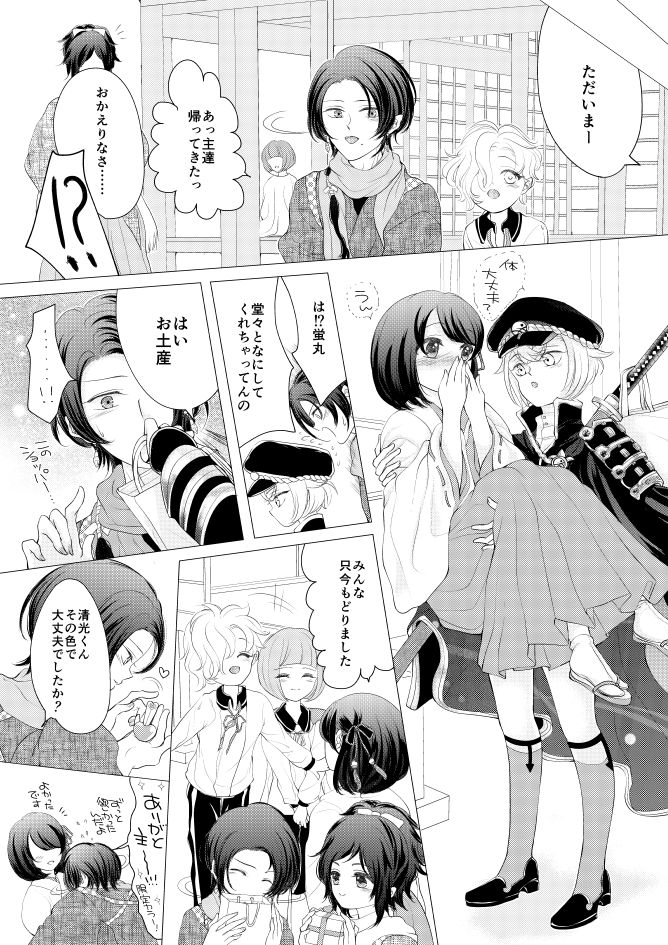 蛍丸×女審神者の漫画 page 12 full