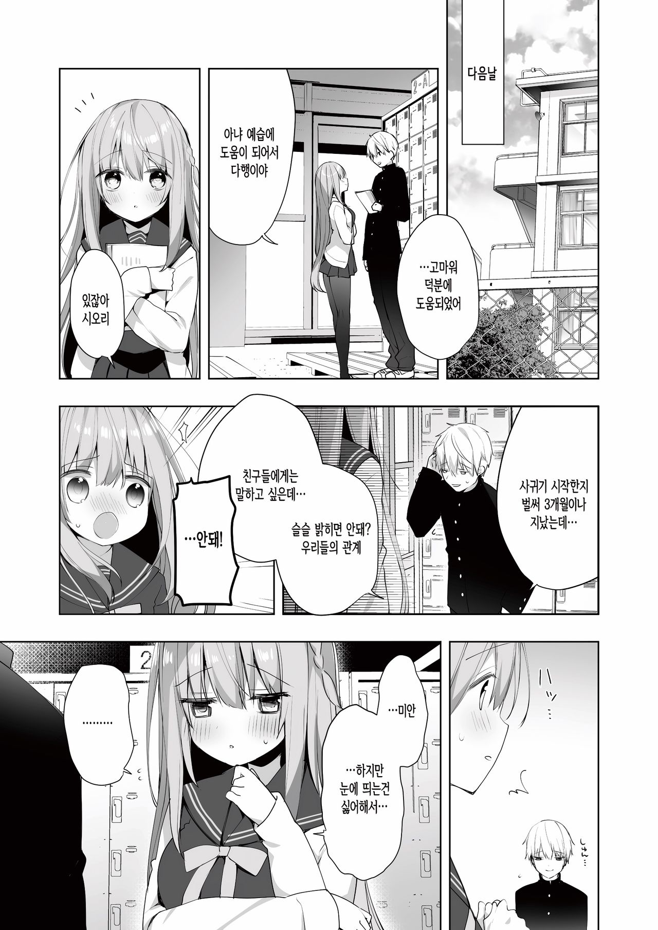 Kouhai Danshi ni Netorare SEX ~Sourou Kareshi ja Monotarinai~ page 4 full