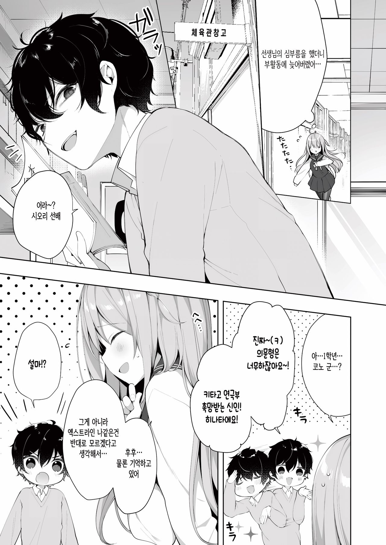 Kouhai Danshi ni Netorare SEX ~Sourou Kareshi ja Monotarinai~ page 6 full
