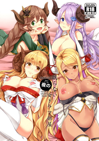 (C96) [Undouken (Kosuke)] Sleepless Night at the Female Draph's Room (Granblue Fantasy) [English] [biribiri] cover