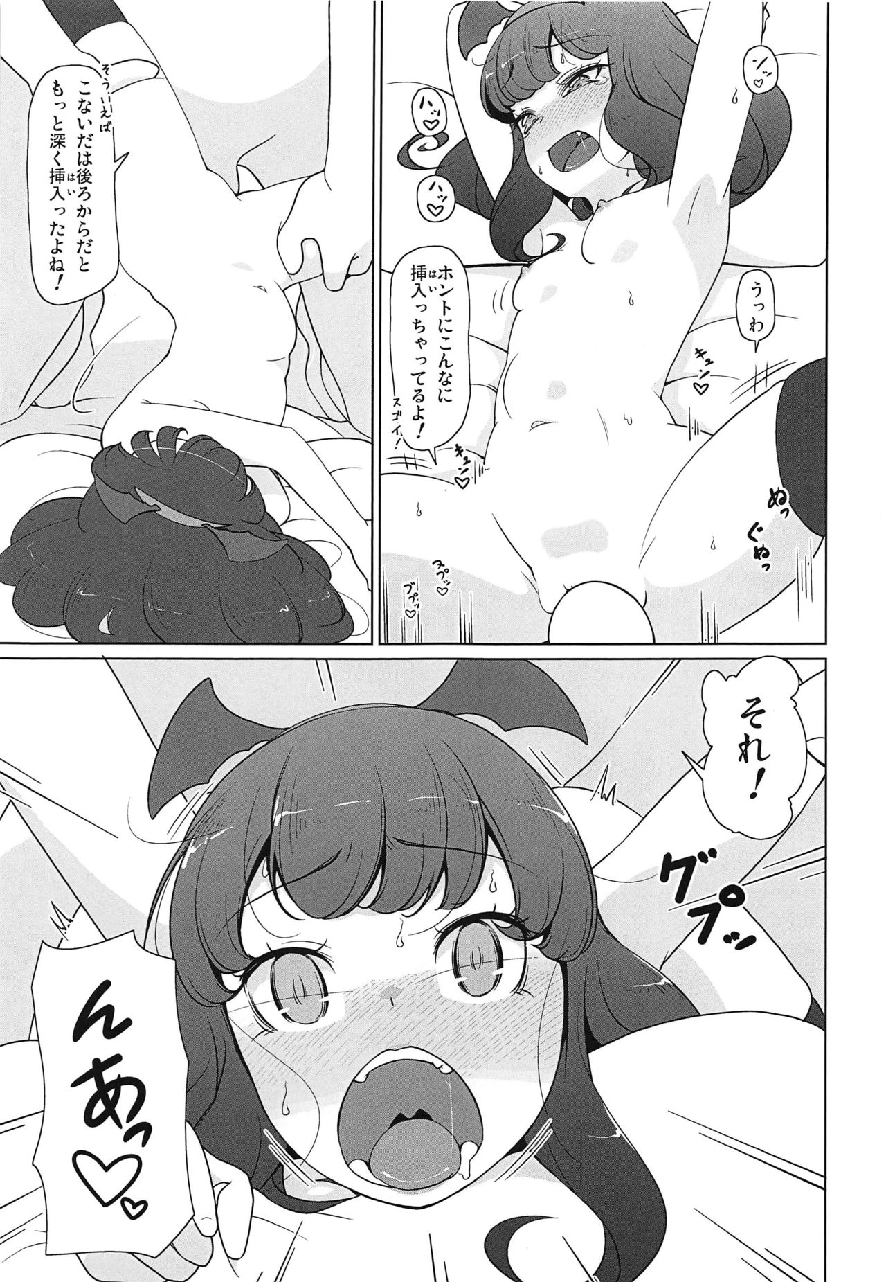 Purufuwa Aroma Refle page 12 full