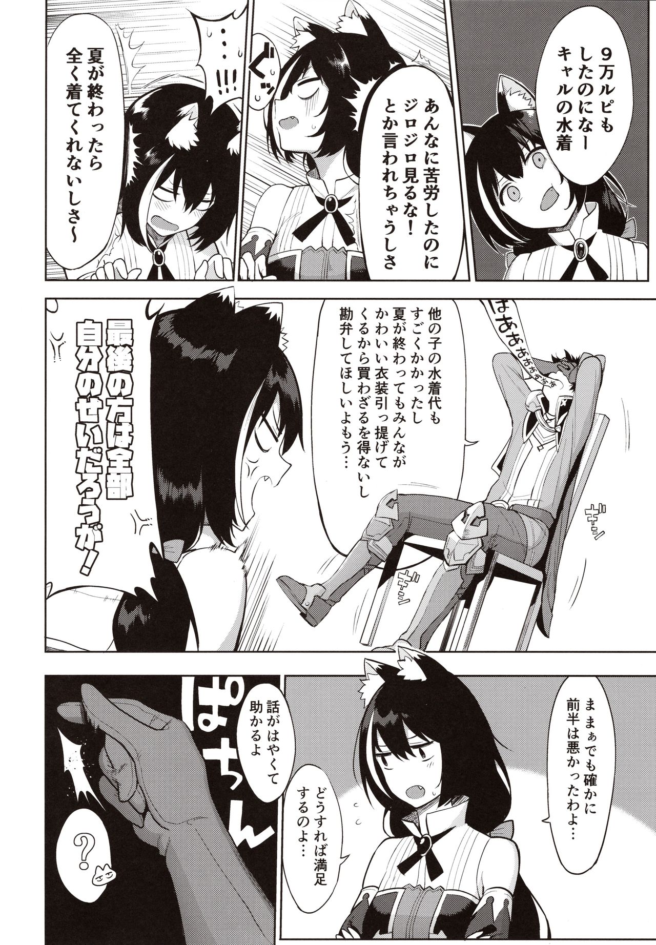 Princess to Connect Shitai! ReDive! page 3 full