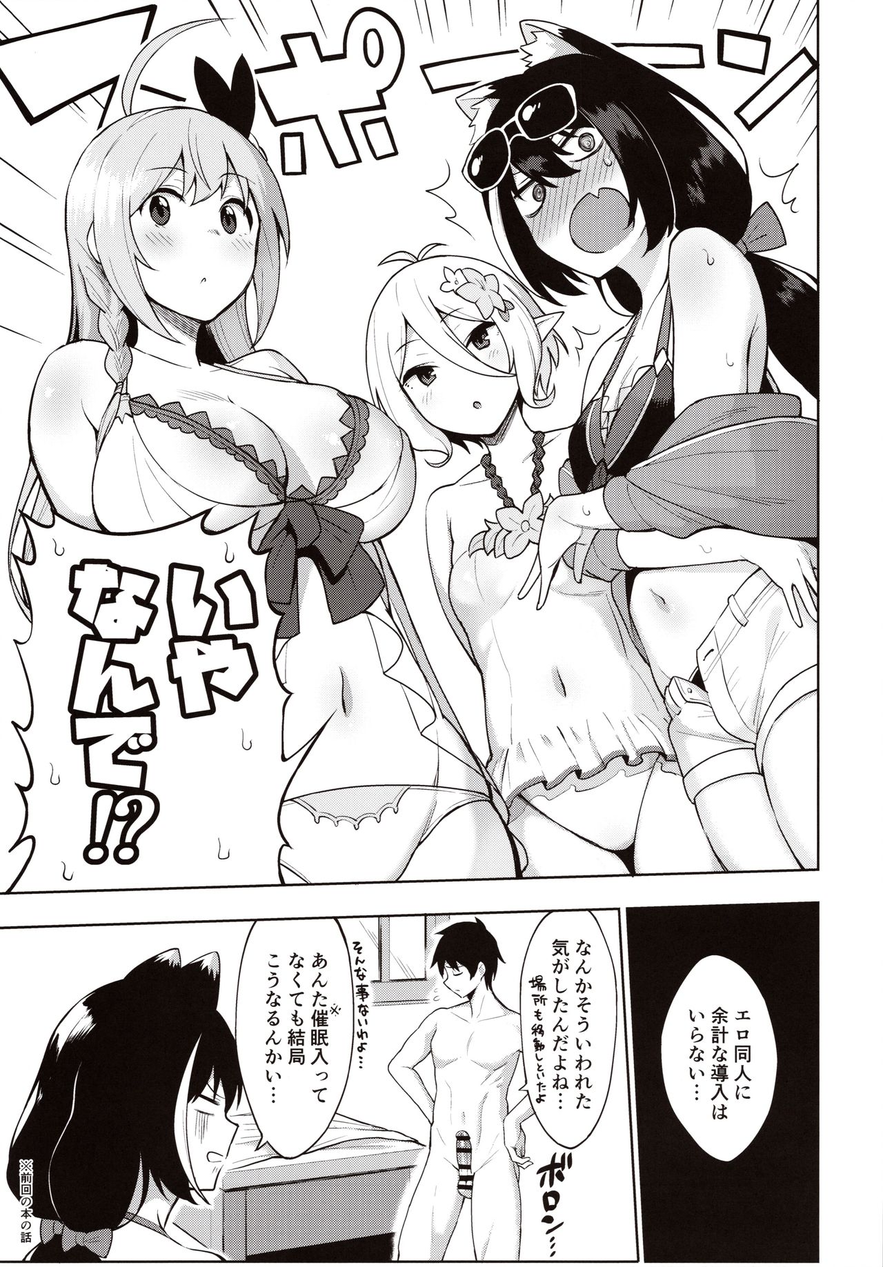 Princess to Connect Shitai! ReDive! page 4 full