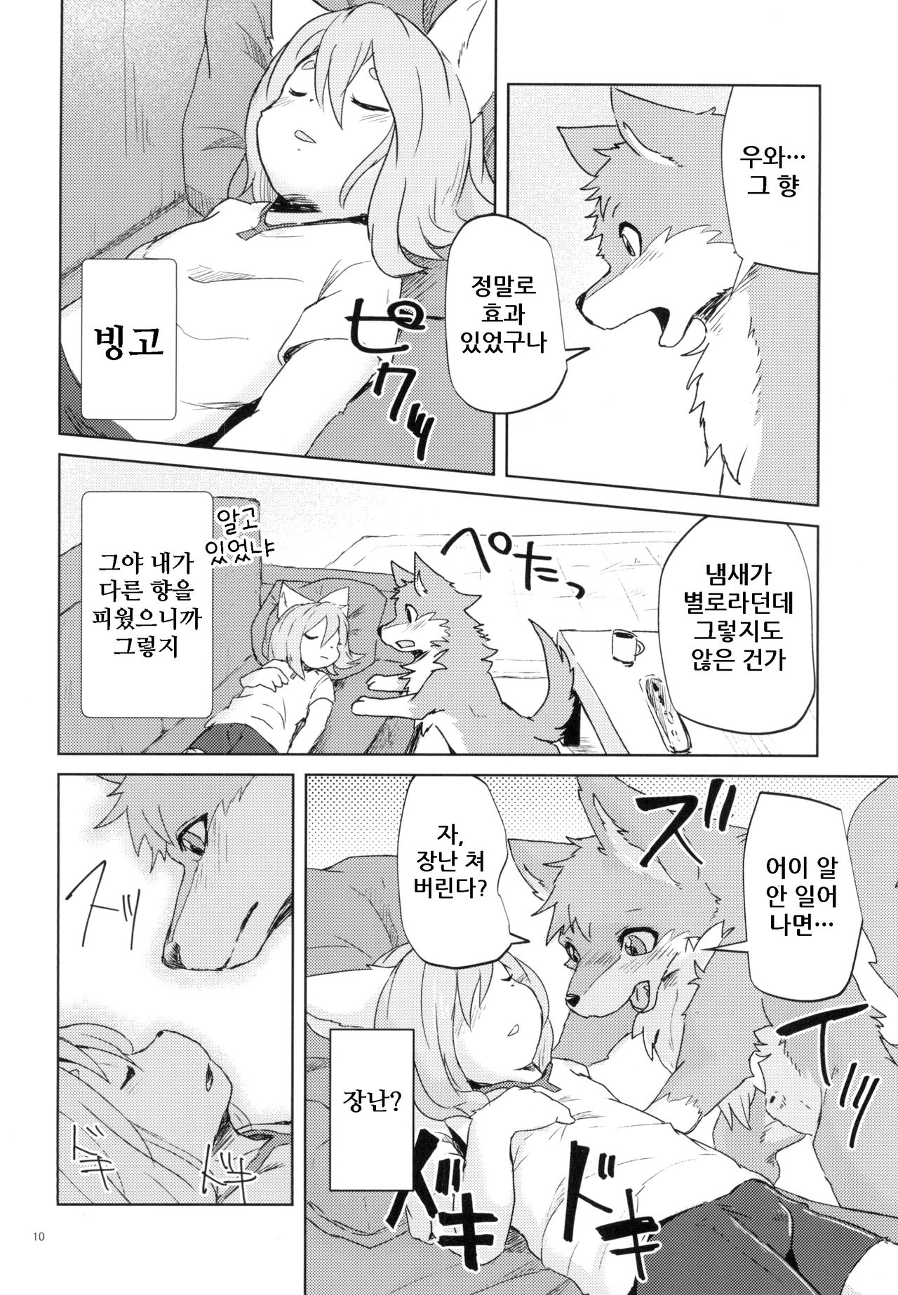 Garo 4.0 "3.0 no Ura" | 가로 4.0 「3.0의 뒷면」 page 11 full