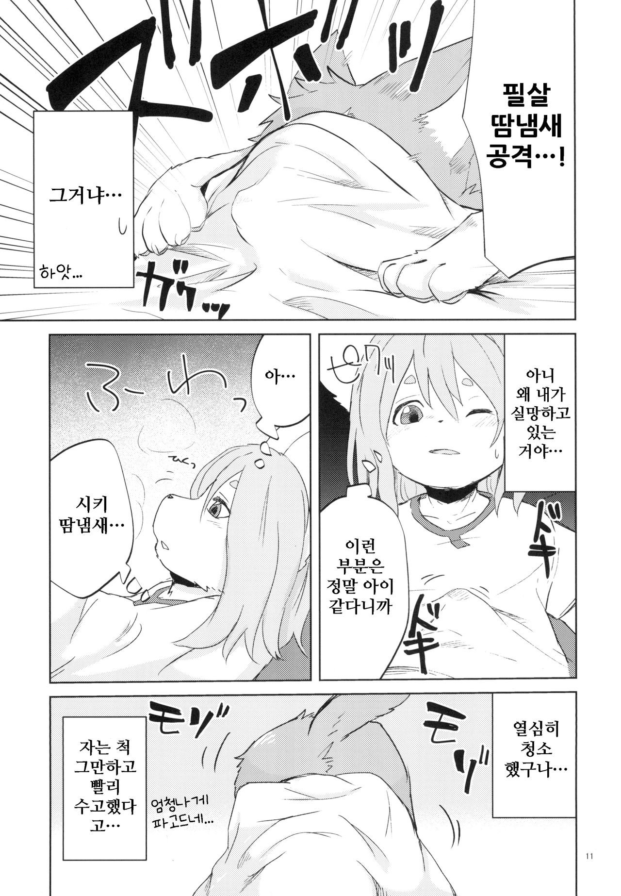 Garo 4.0 "3.0 no Ura" | 가로 4.0 「3.0의 뒷면」 page 12 full