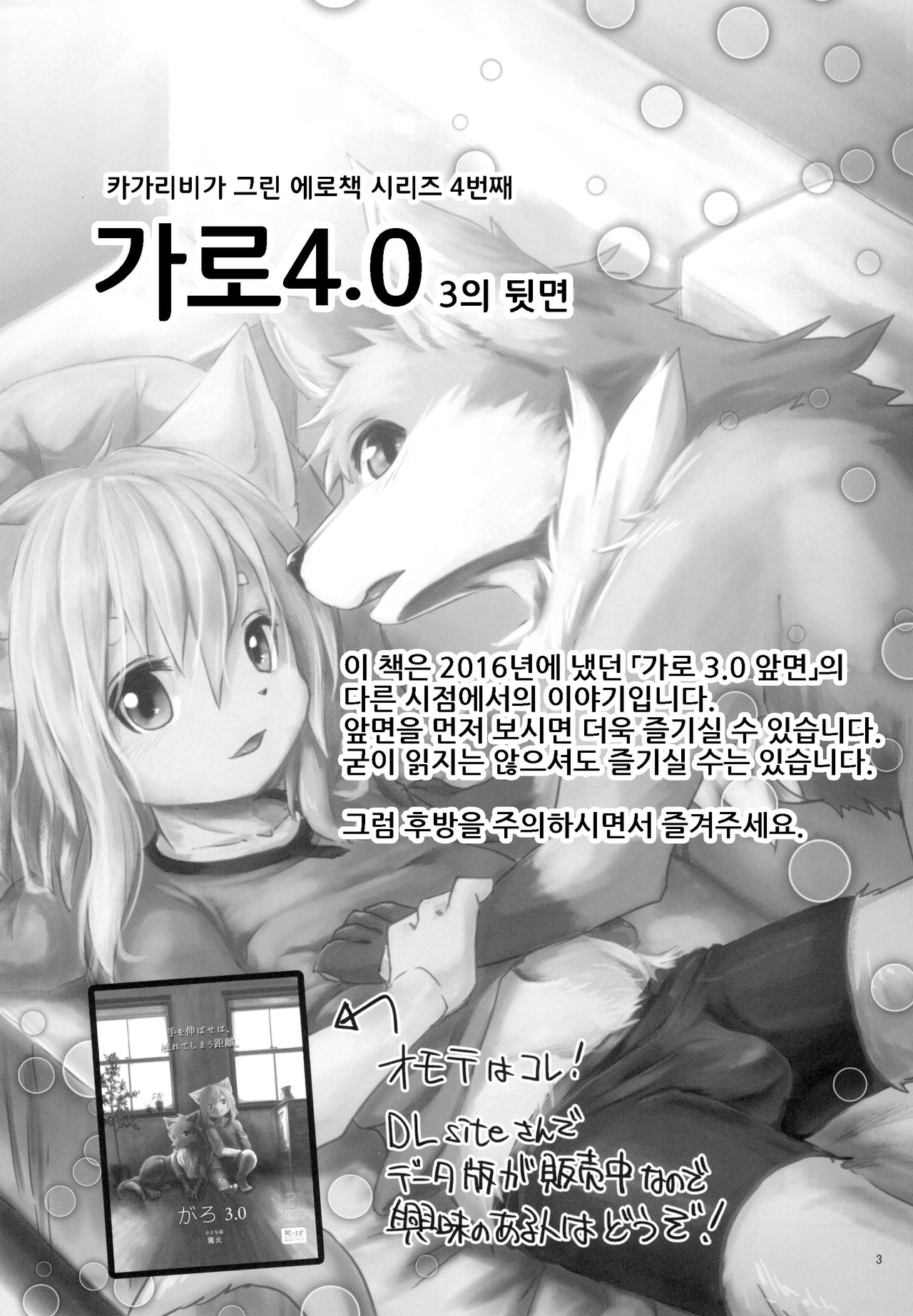 Garo 4.0 "3.0 no Ura" | 가로 4.0 「3.0의 뒷면」 page 4 full