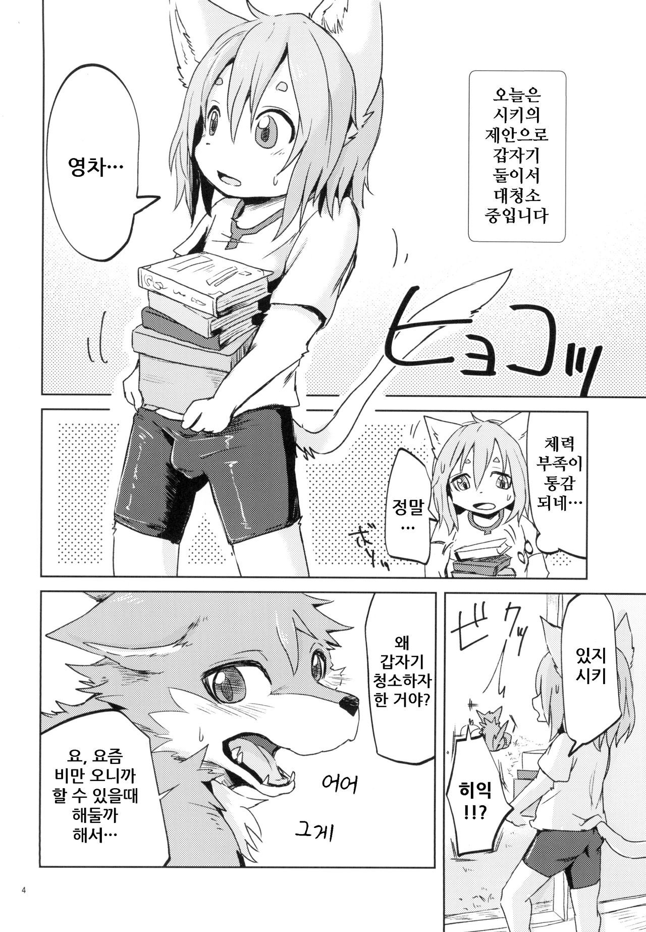 Garo 4.0 "3.0 no Ura" | 가로 4.0 「3.0의 뒷면」 page 5 full