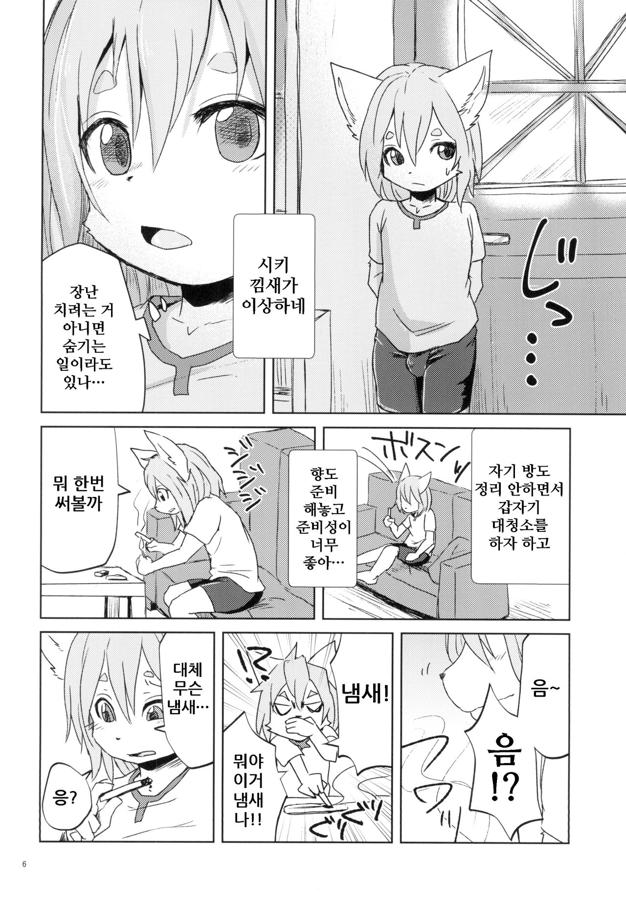 Garo 4.0 "3.0 no Ura" | 가로 4.0 「3.0의 뒷면」 page 7 full