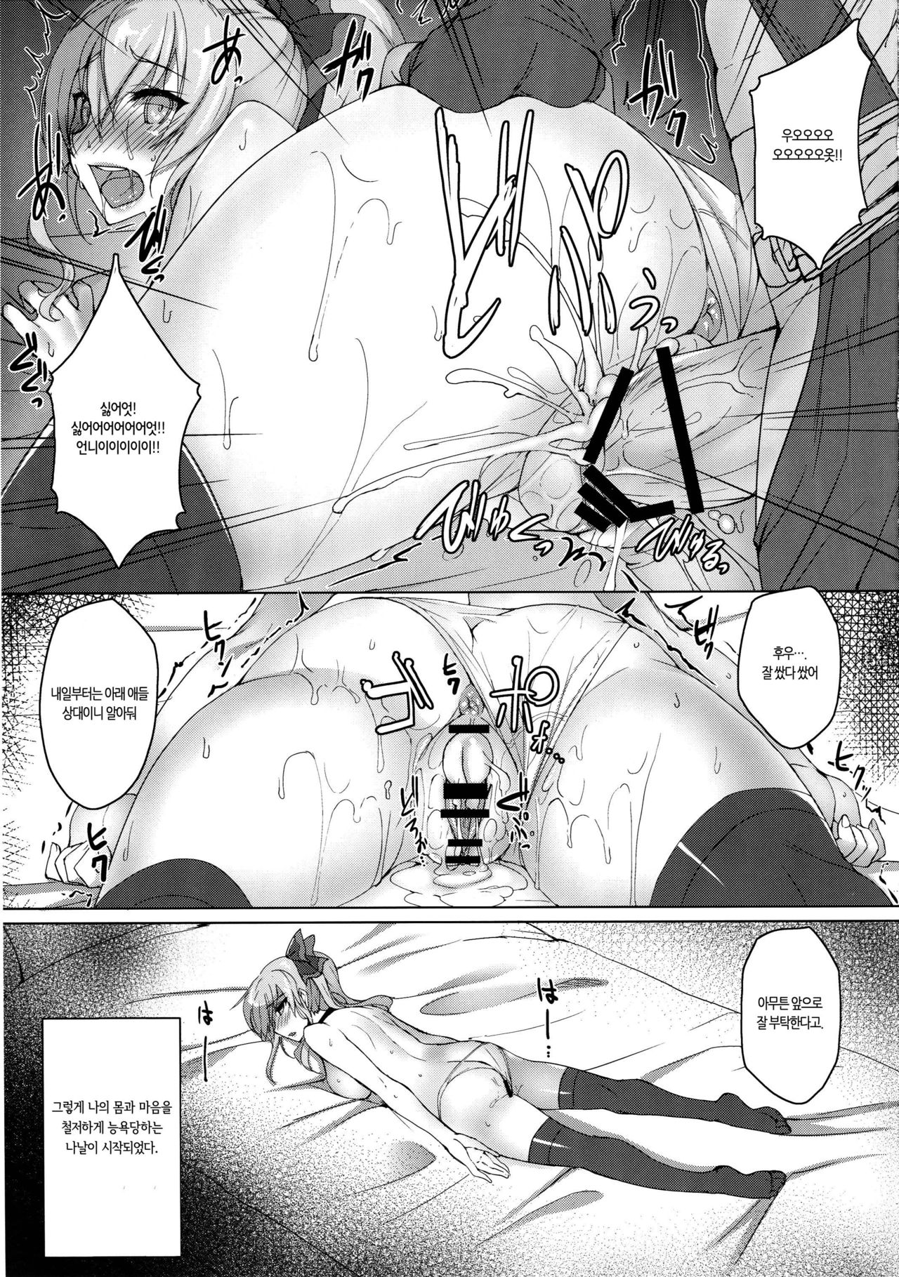 Vira Kankin Choukyou | 비라 감금 조교 page 10 full