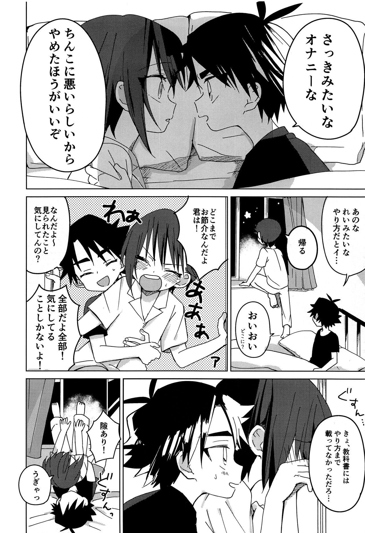 Hidamari Colon page 11 full