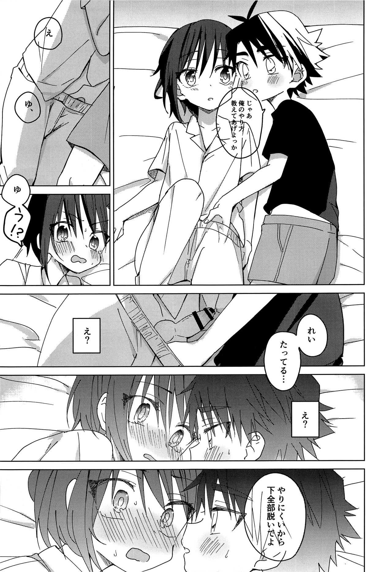 Hidamari Colon page 12 full