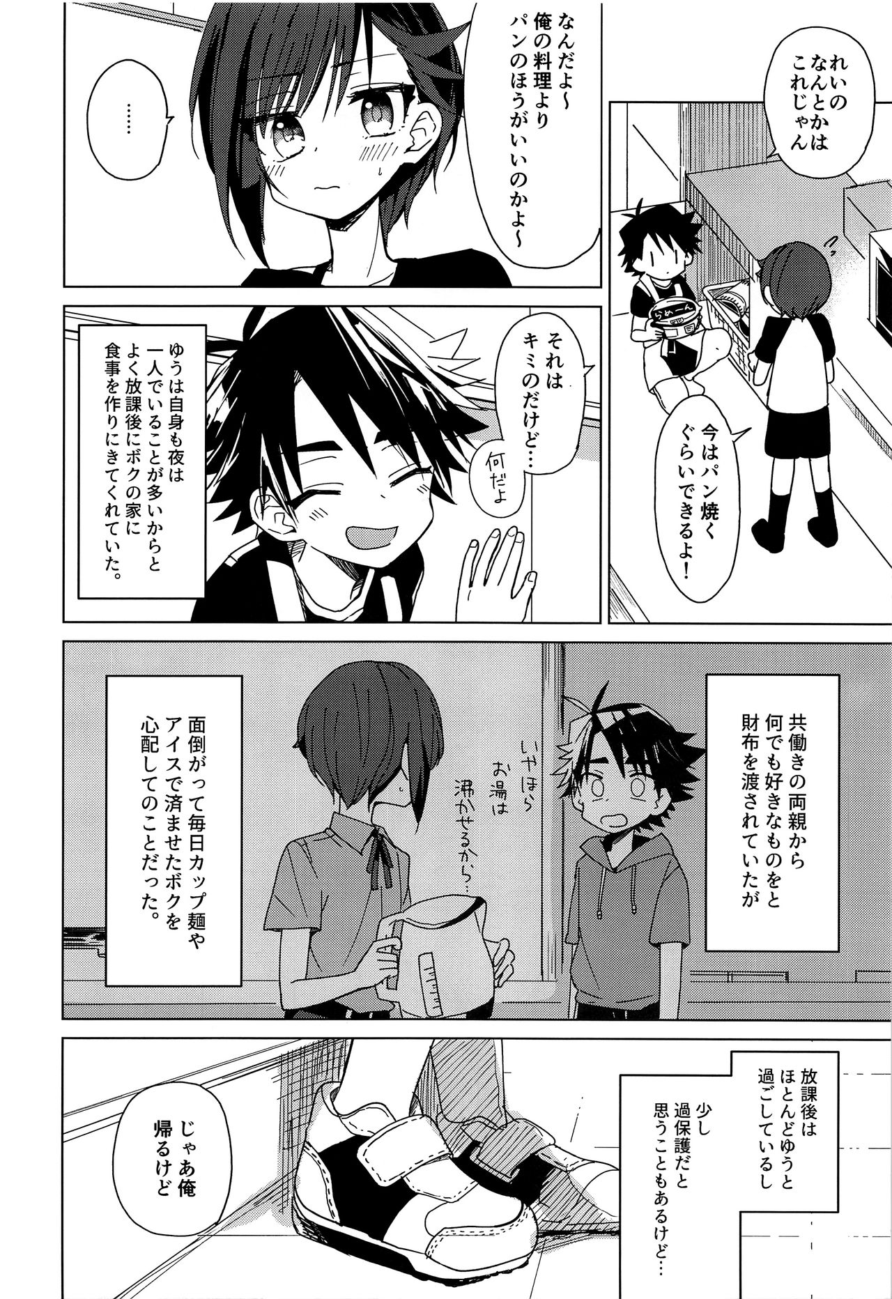 Hidamari Colon page 3 full