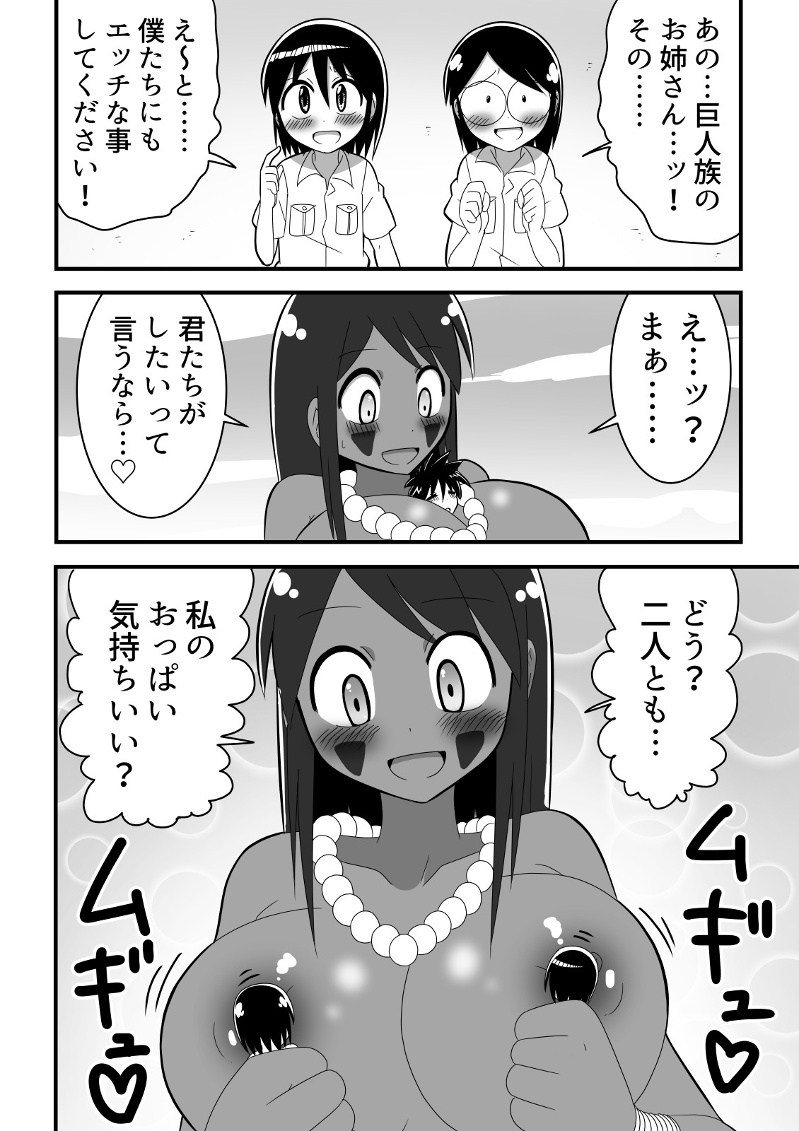Jingai OneShota Manga Tsumeawase Shuu Vol. 1 page 12 full