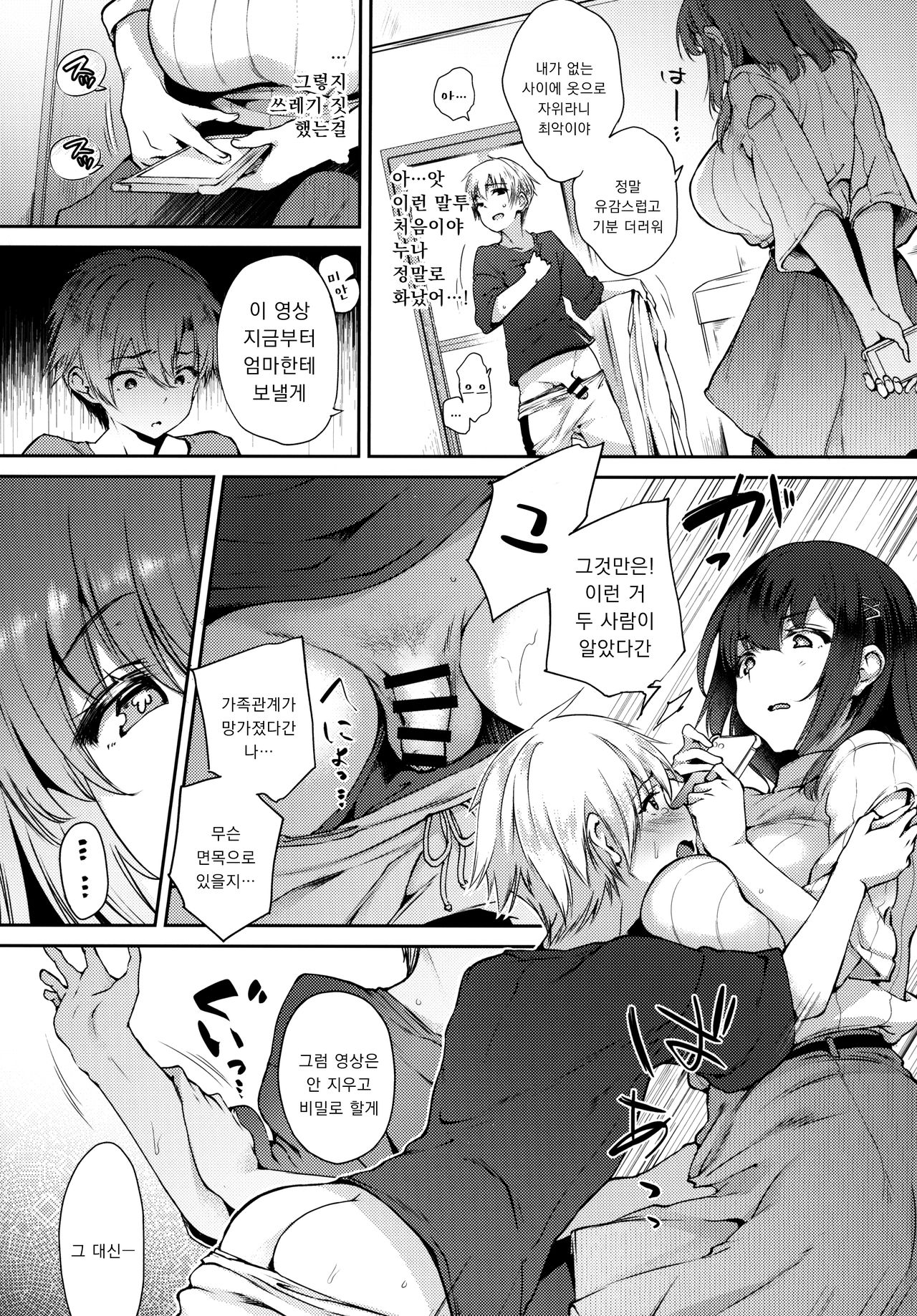 Anenie Life -Boku no Onanie wa Ane no Mono- page 9 full