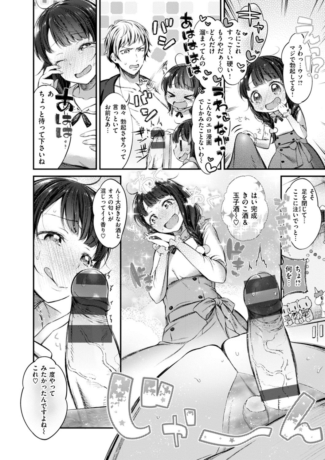 Oshibe to Meshibe page 12 full