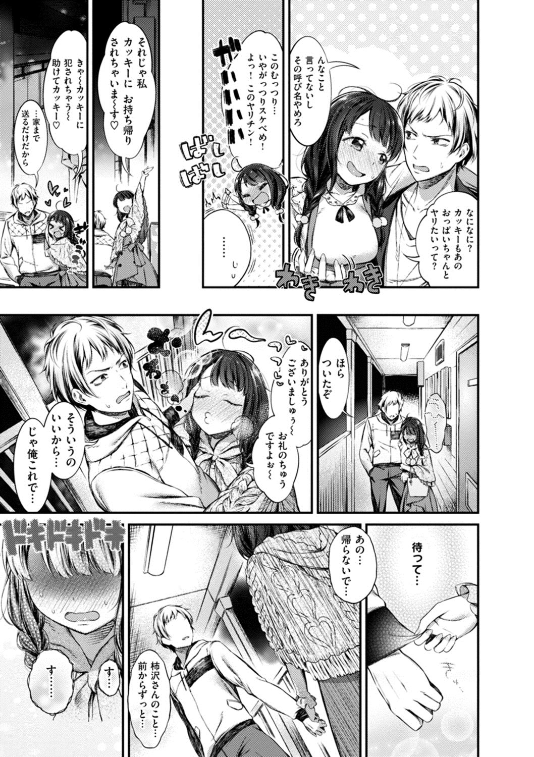 Oshibe to Meshibe page 7 full