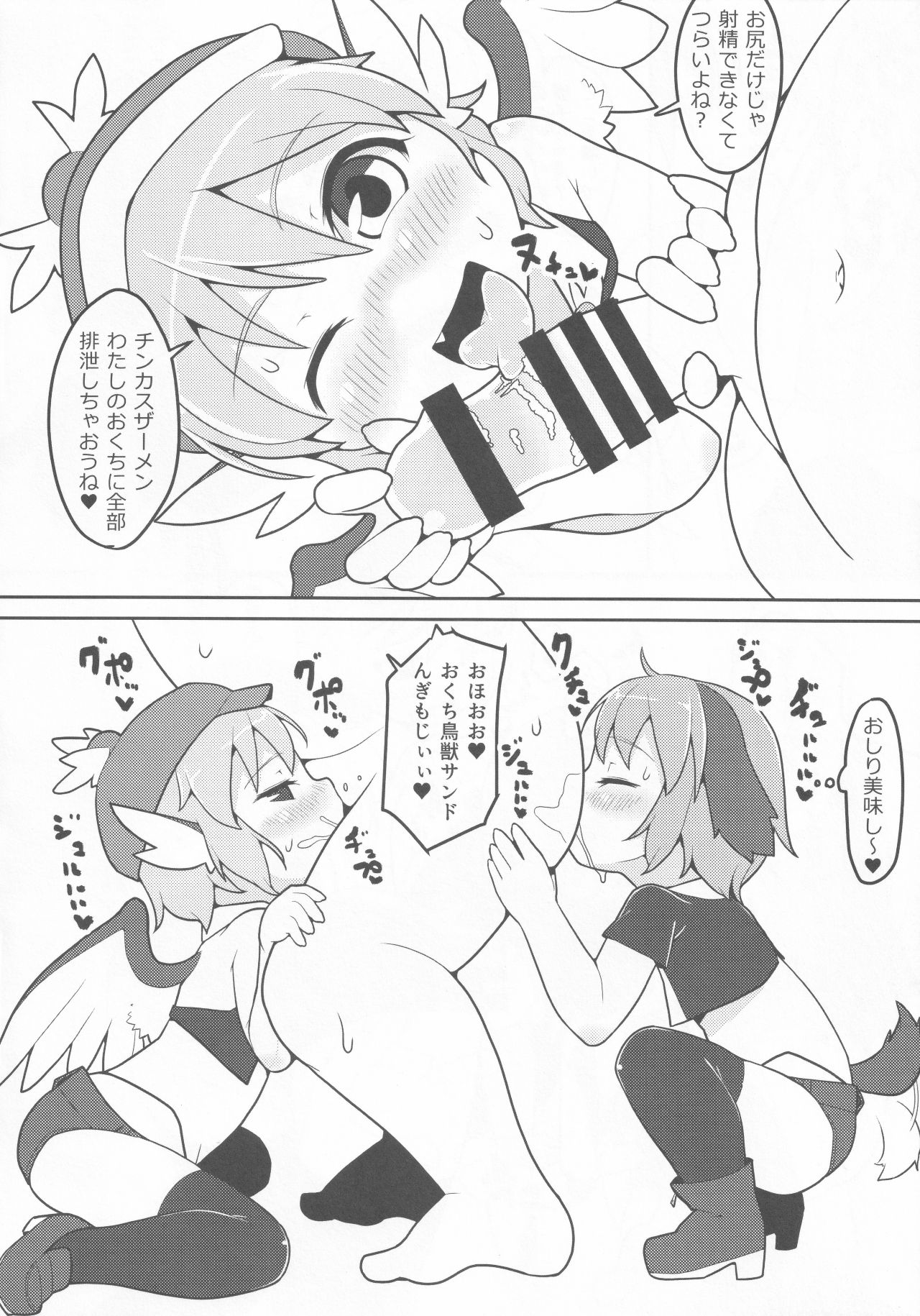 Choujuu GIGAmori HaraMIXdon page 11 full