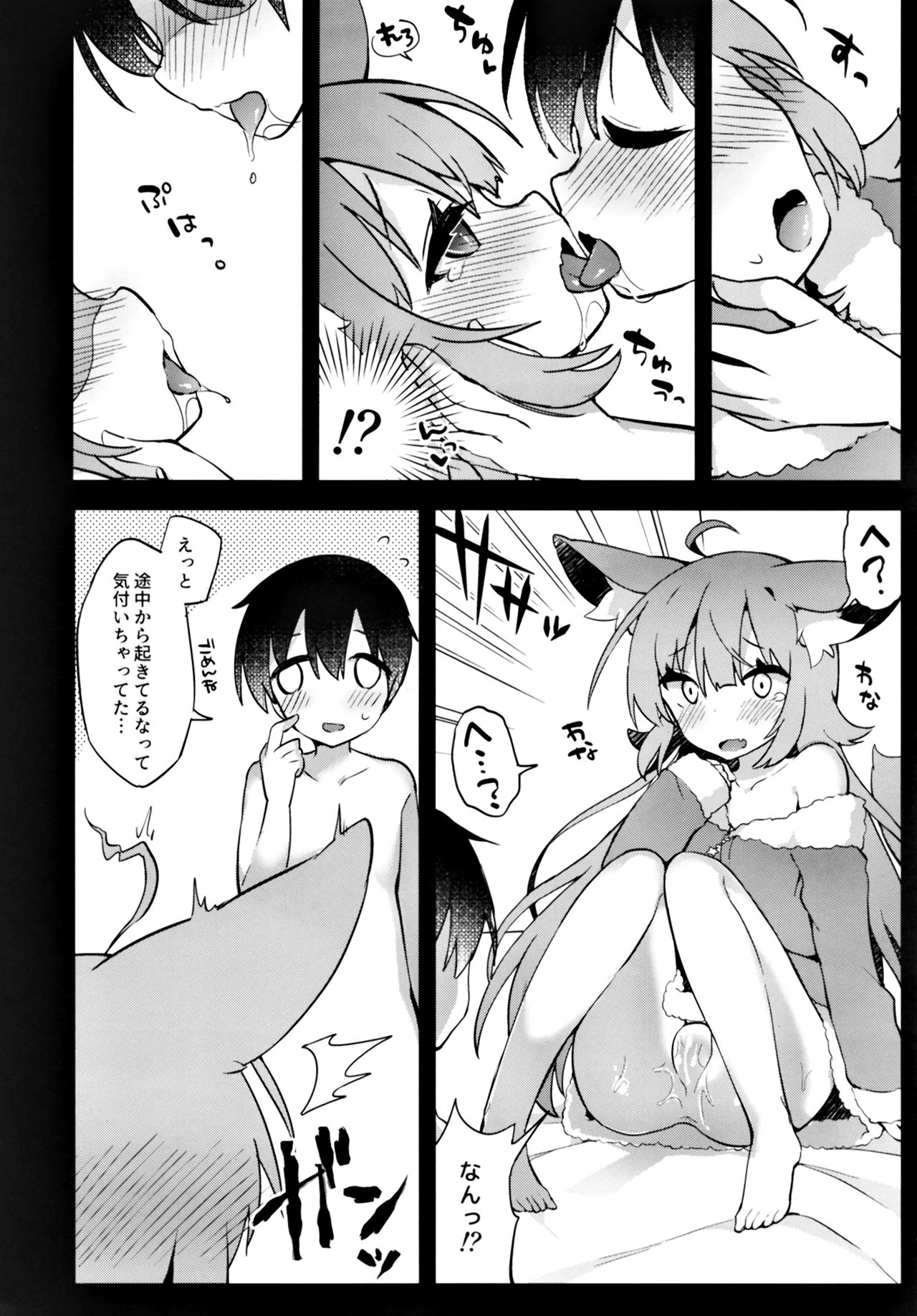 Neterufuri Fennec Musume ni Itazura Suru Hon. page 11 full