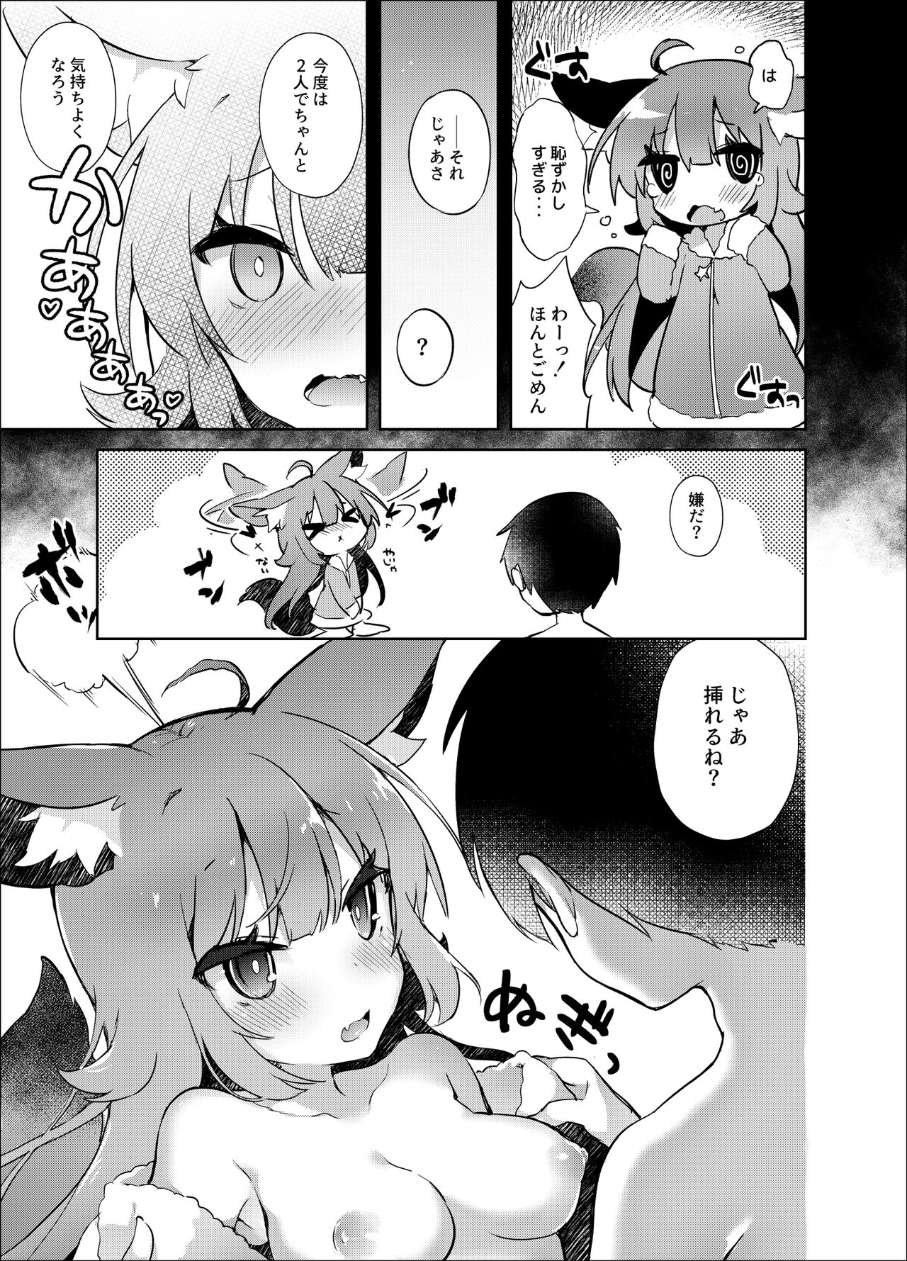 Neterufuri Fennec Musume ni Itazura Suru Hon. page 12 full