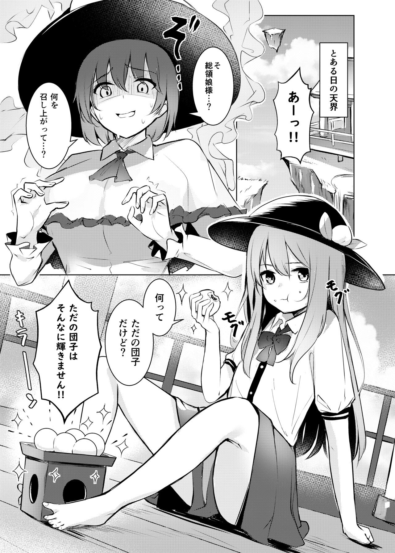 Tenshi-chan ga Iku-san ni Oshioki sareru Hon page 4 full