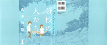 [Yamamoto Naoki] Bunkou no Hitotachi 1 cover