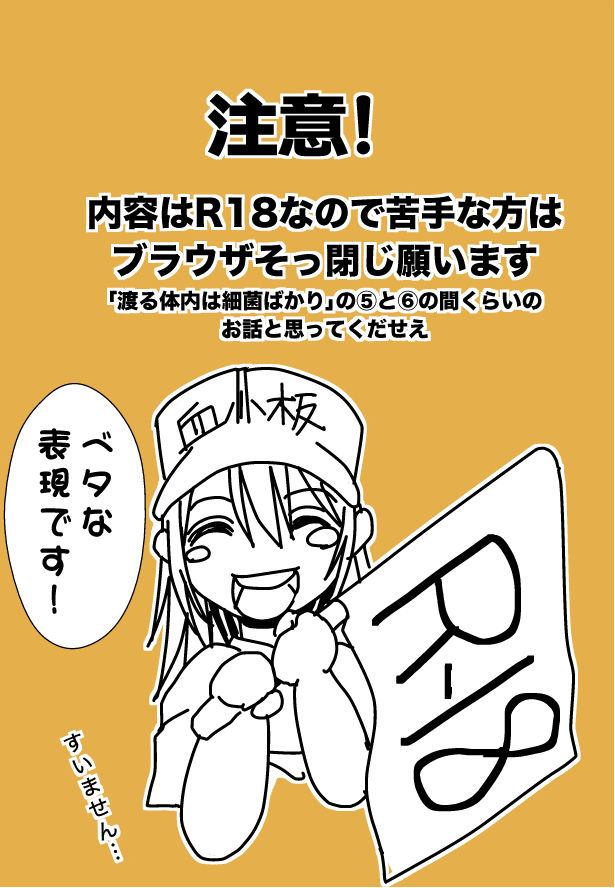 渡る体内は細菌ばかり２ page 11 full