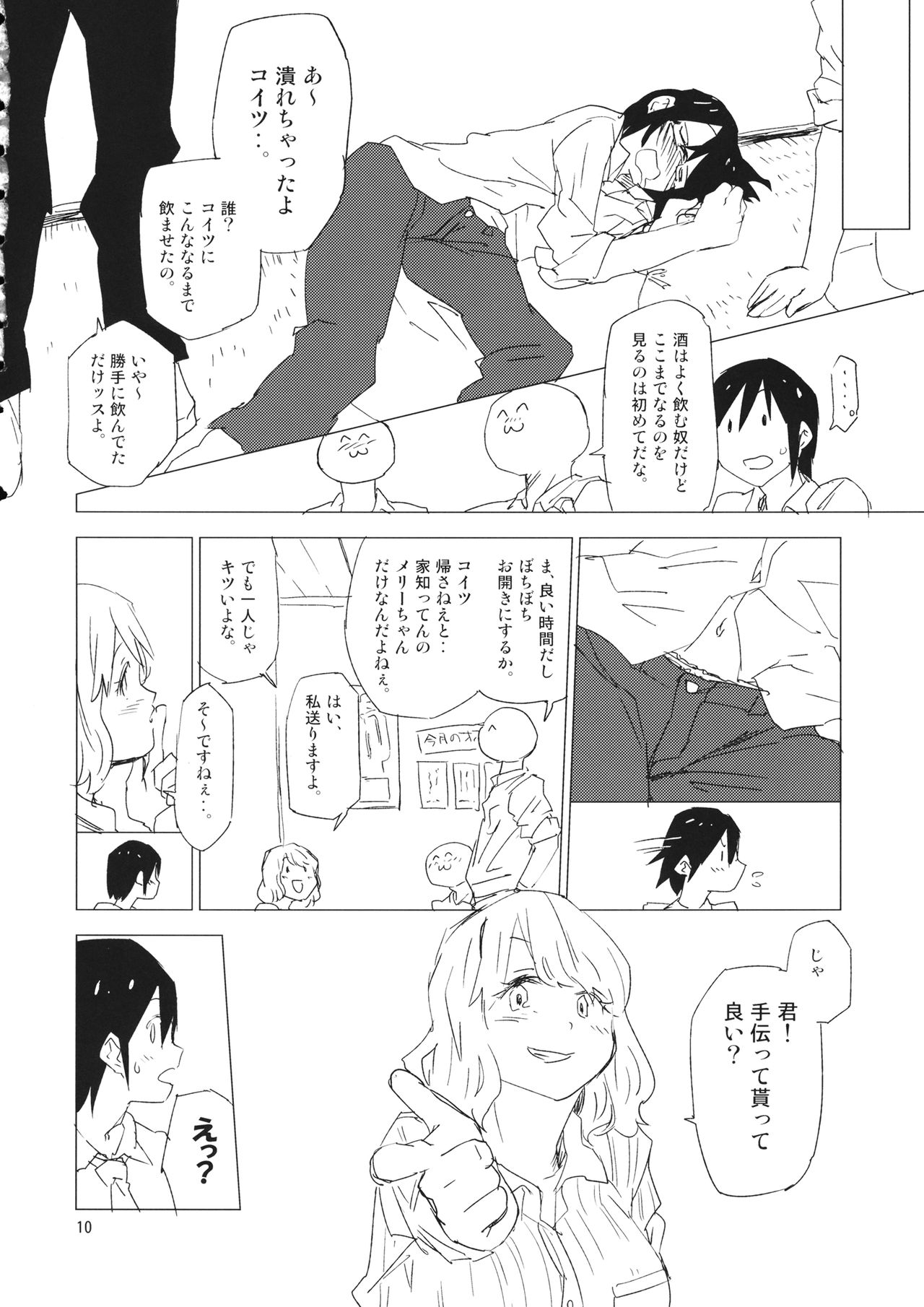 STRICTLY BUSINESS!! SECRET page 9 full