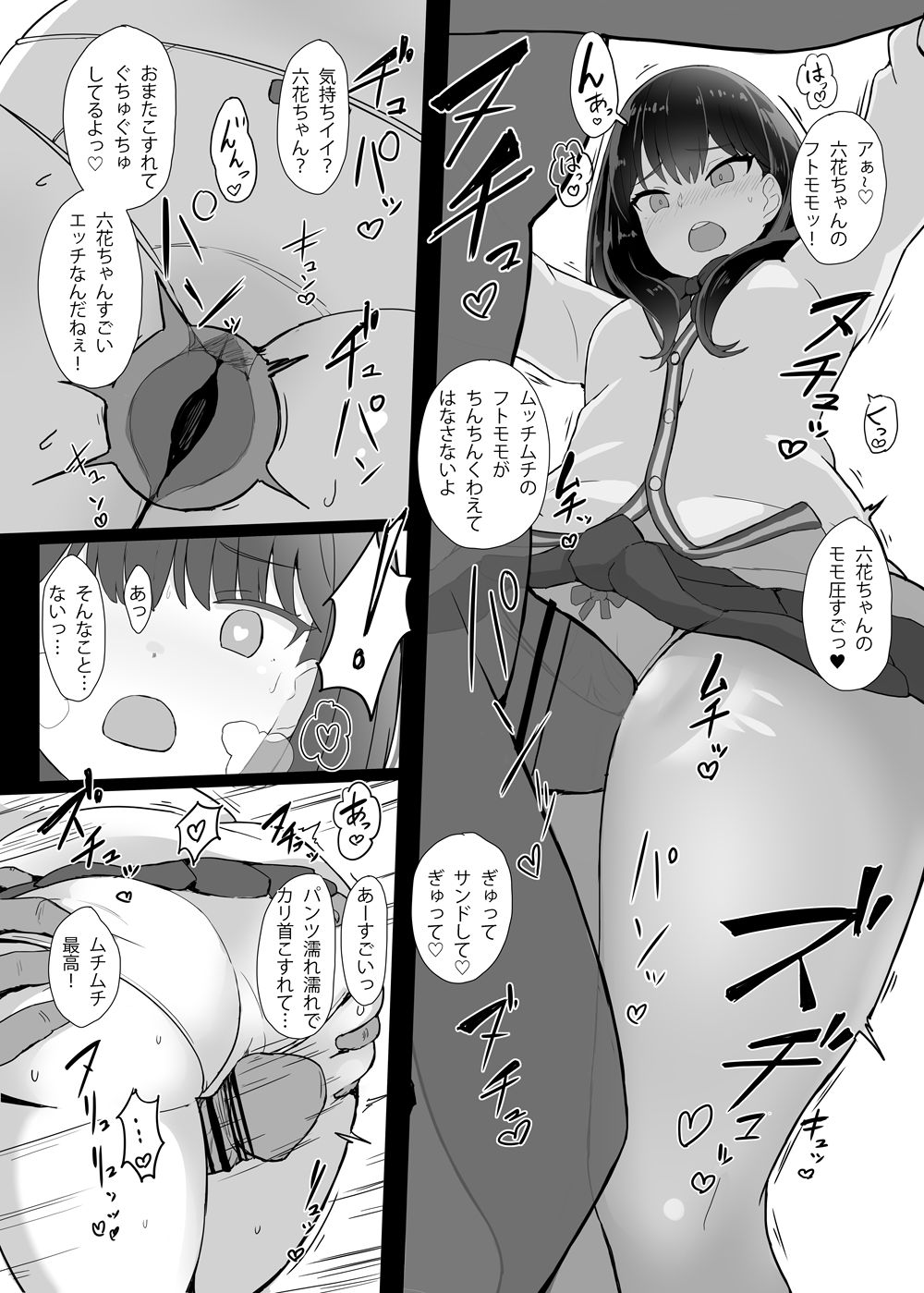 RIKKA CHAN SOS! page 12 full