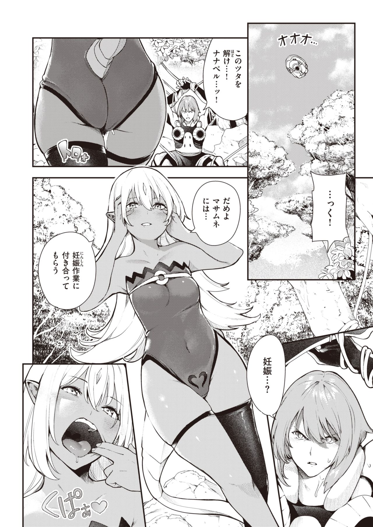 Nanaper 3-pun Haramic page 8 full