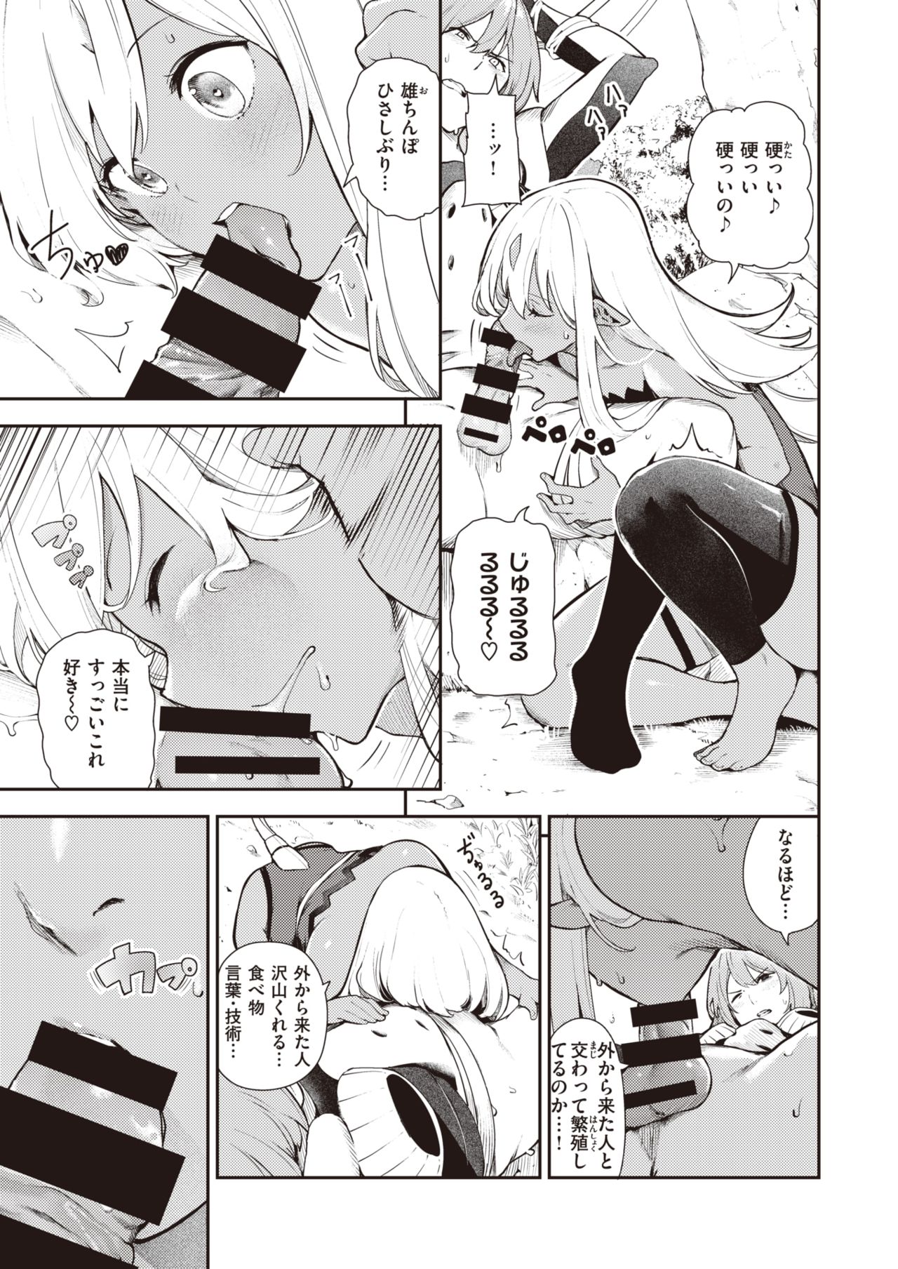 Nanaper 3-pun Haramic page 9 full