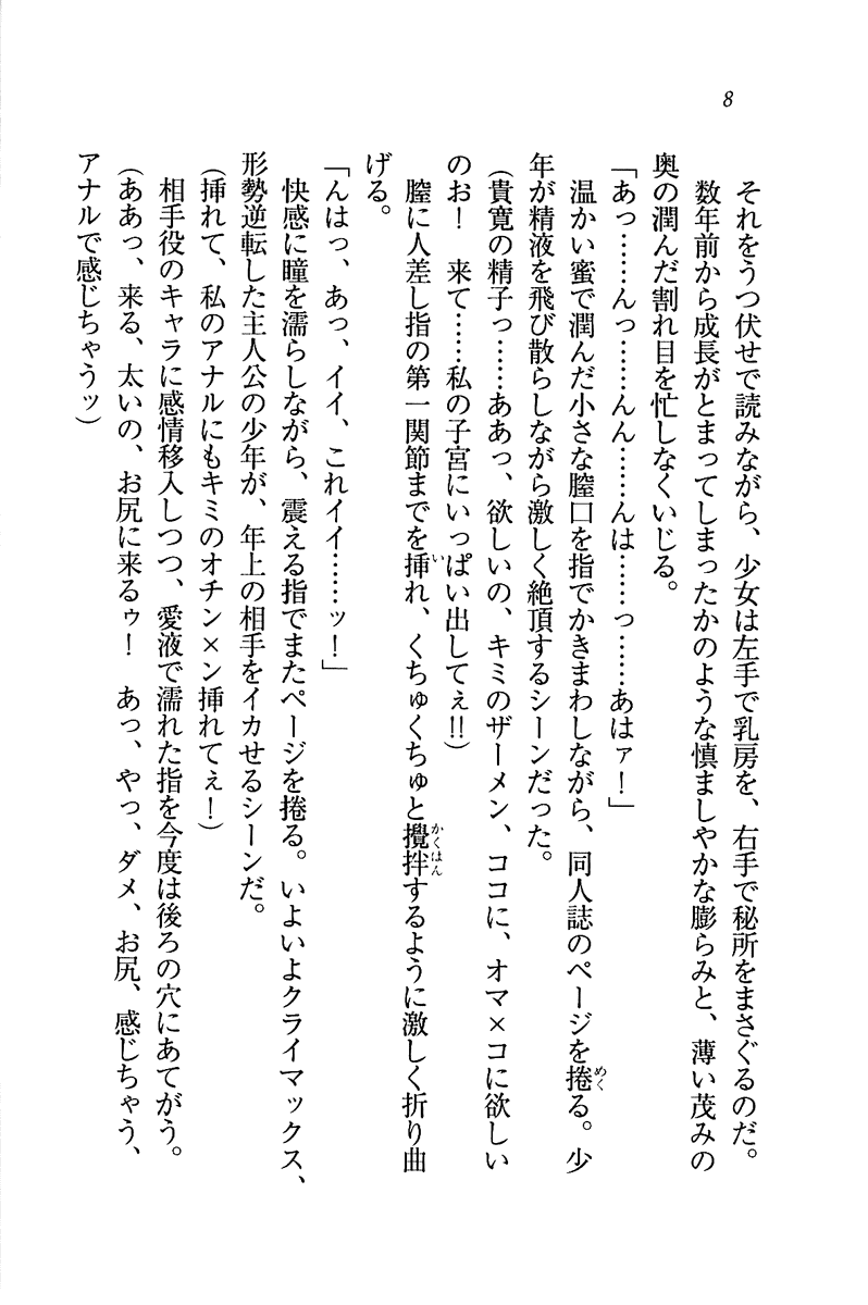 Double Seito Kaichou~ Docchi o Erabu no!? page 11 full