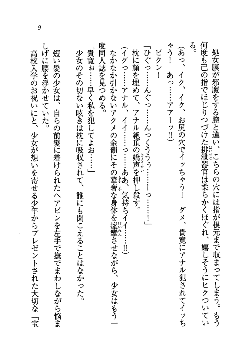Double Seito Kaichou~ Docchi o Erabu no!? page 12 full