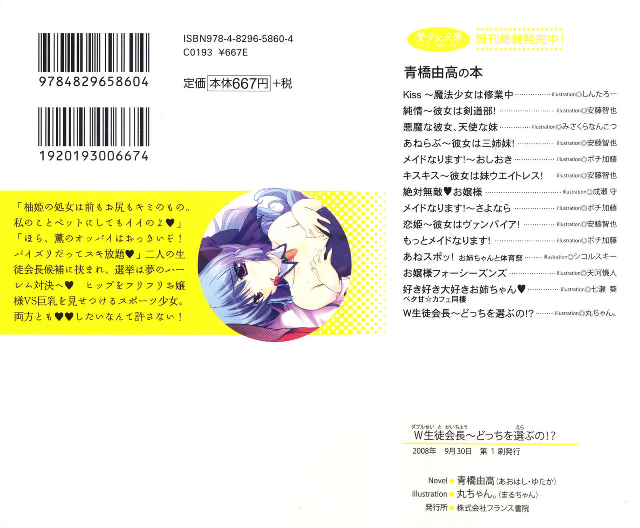 Double Seito Kaichou~ Docchi o Erabu no!? page 3 full
